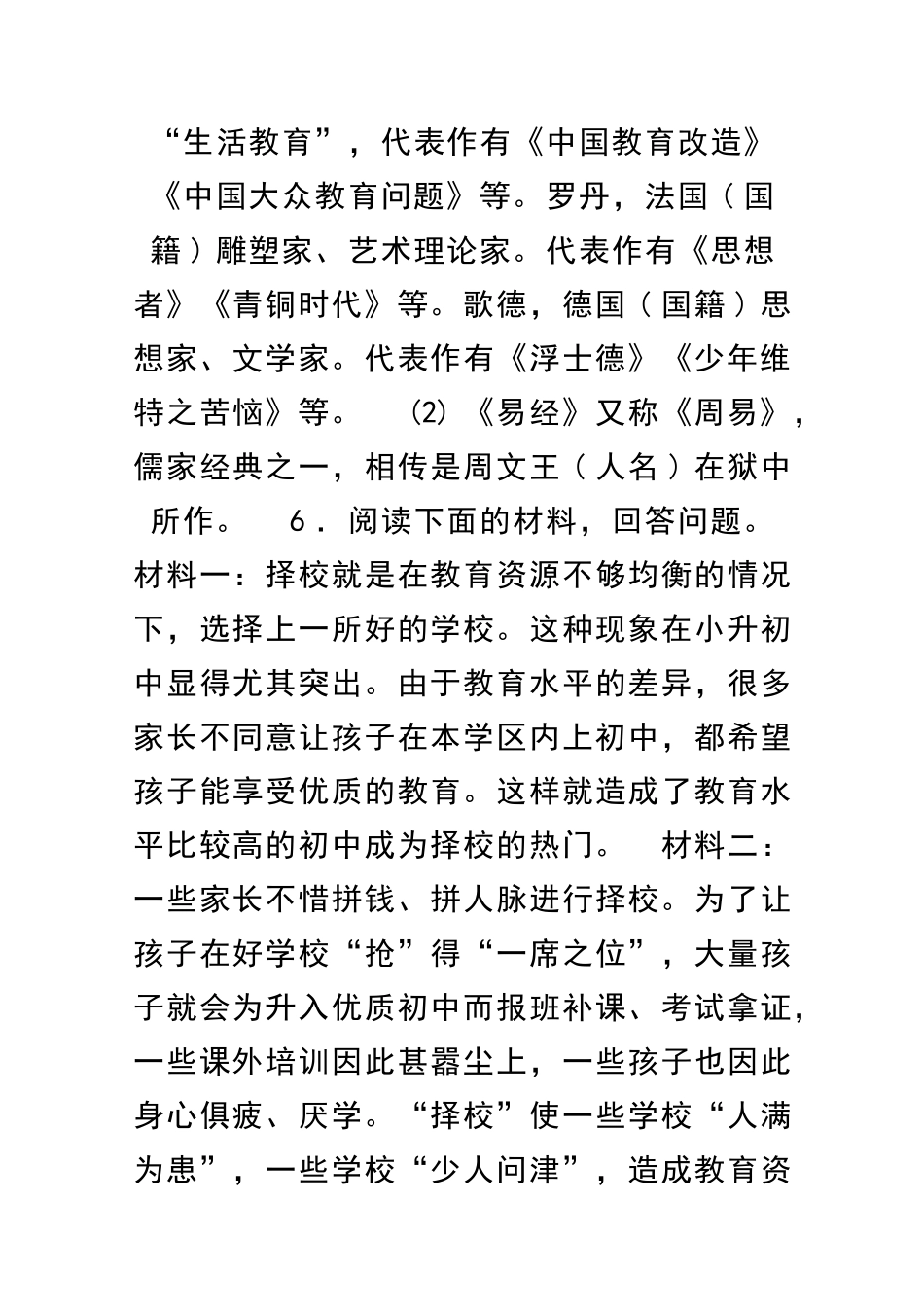 九年级语文上册20创造宣言习题新人教版附答案_第3页