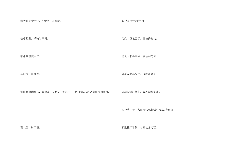 九年级语文上册古诗词_第2页
