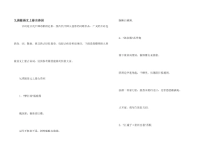 九年级语文上册古诗词