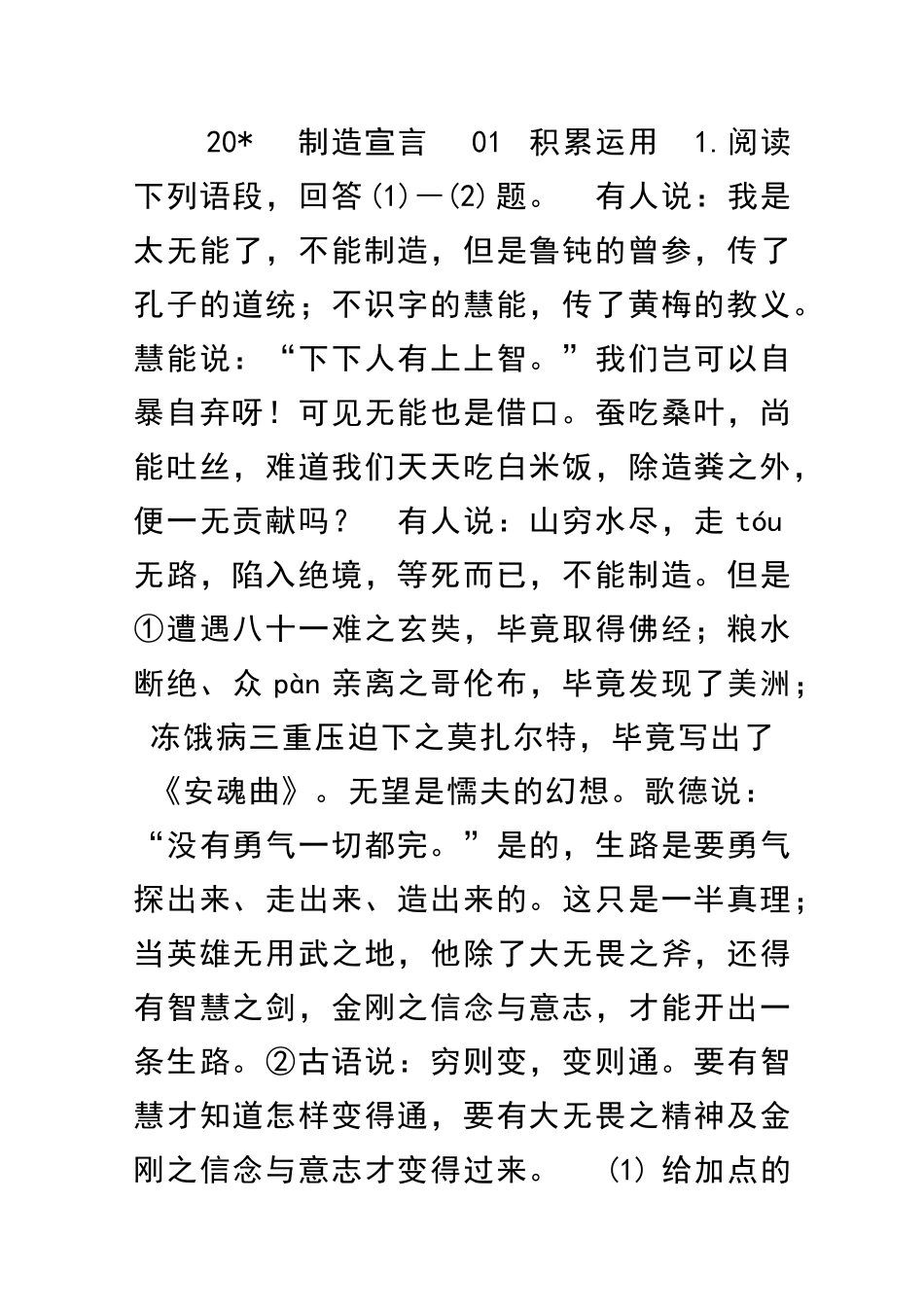 九年级语文上册20创造宣言同步练习有答案_第1页