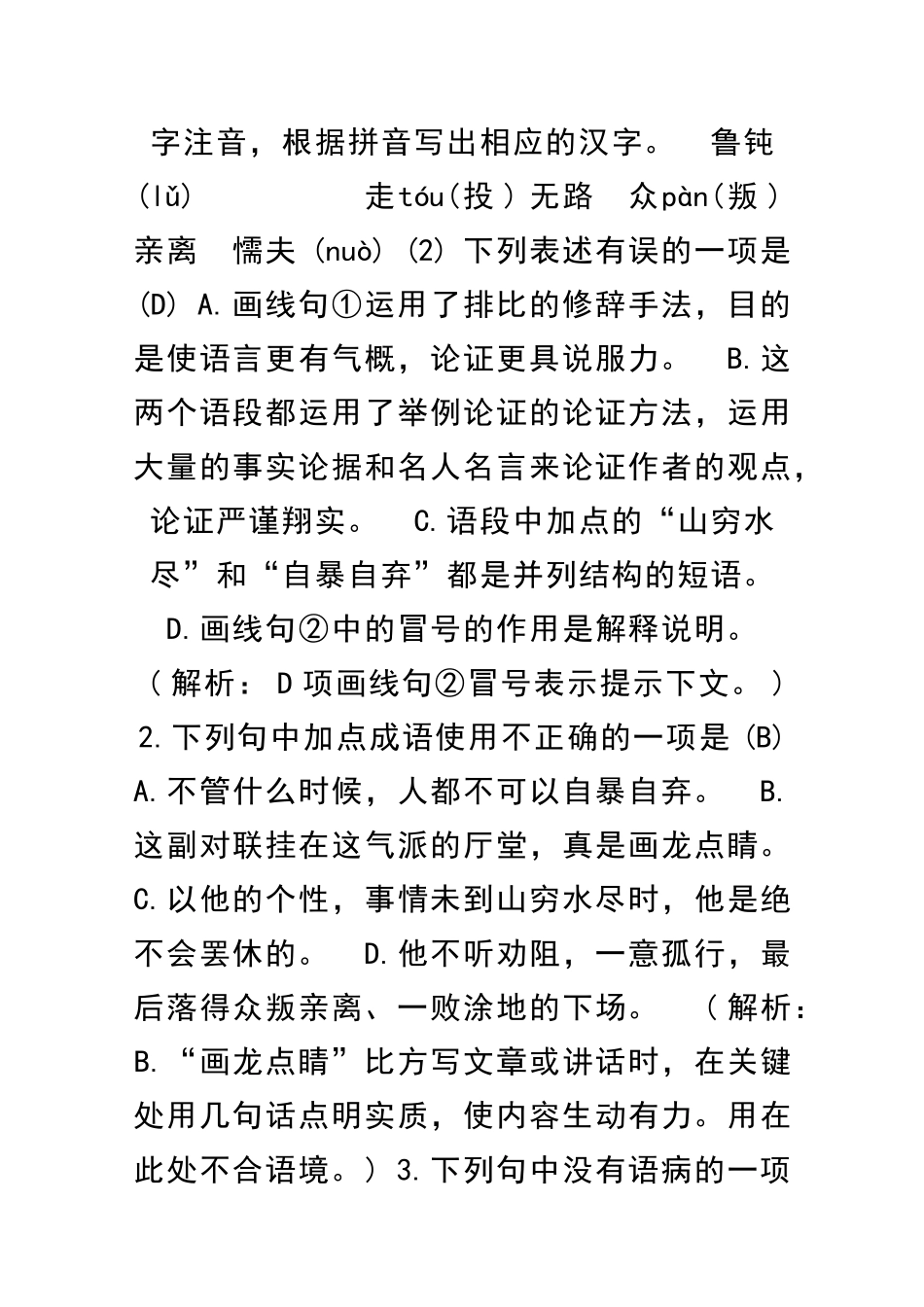 九年级语文上册20创造宣言同步练习有答案_第2页