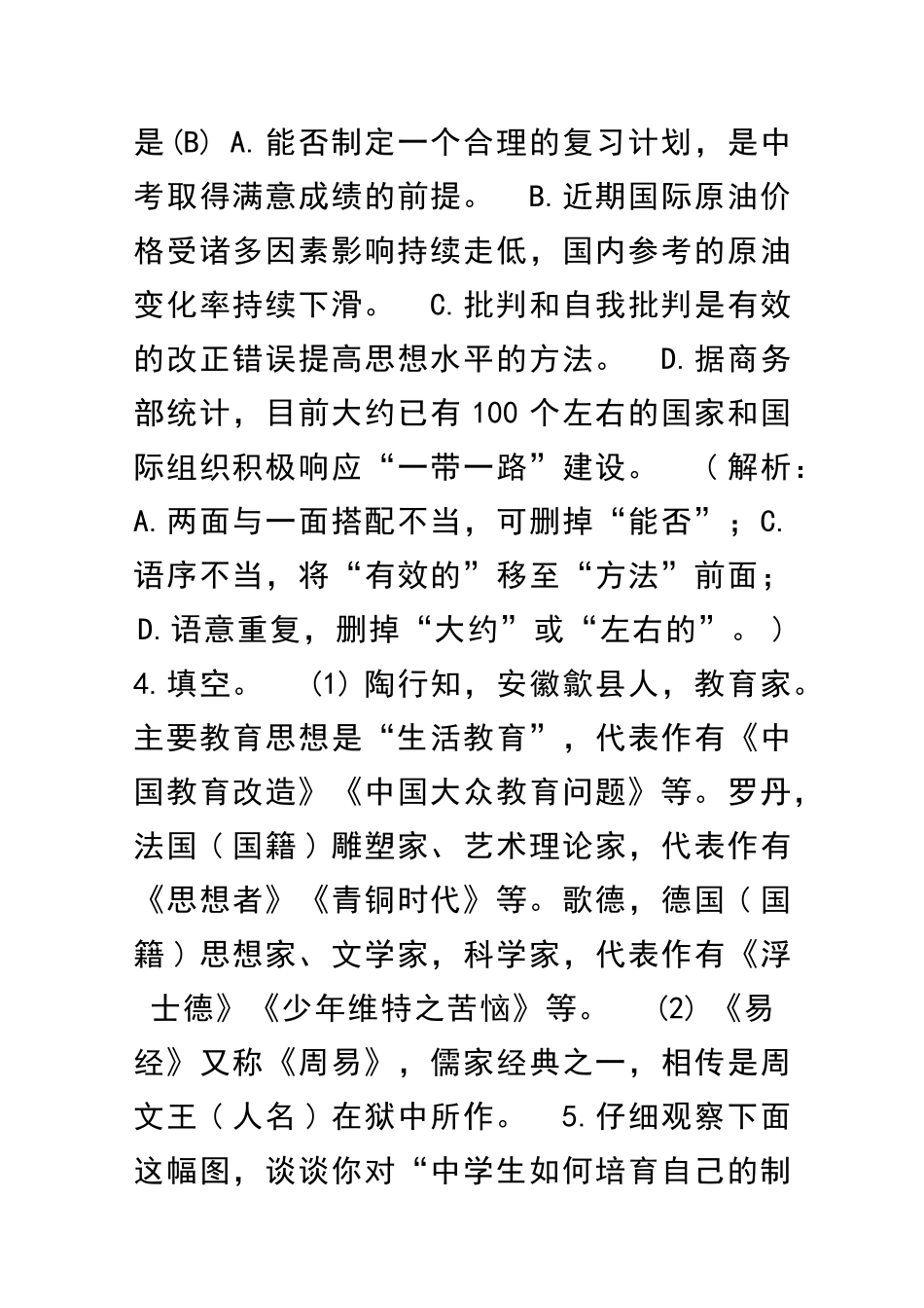 九年级语文上册20创造宣言同步练习有答案_第3页