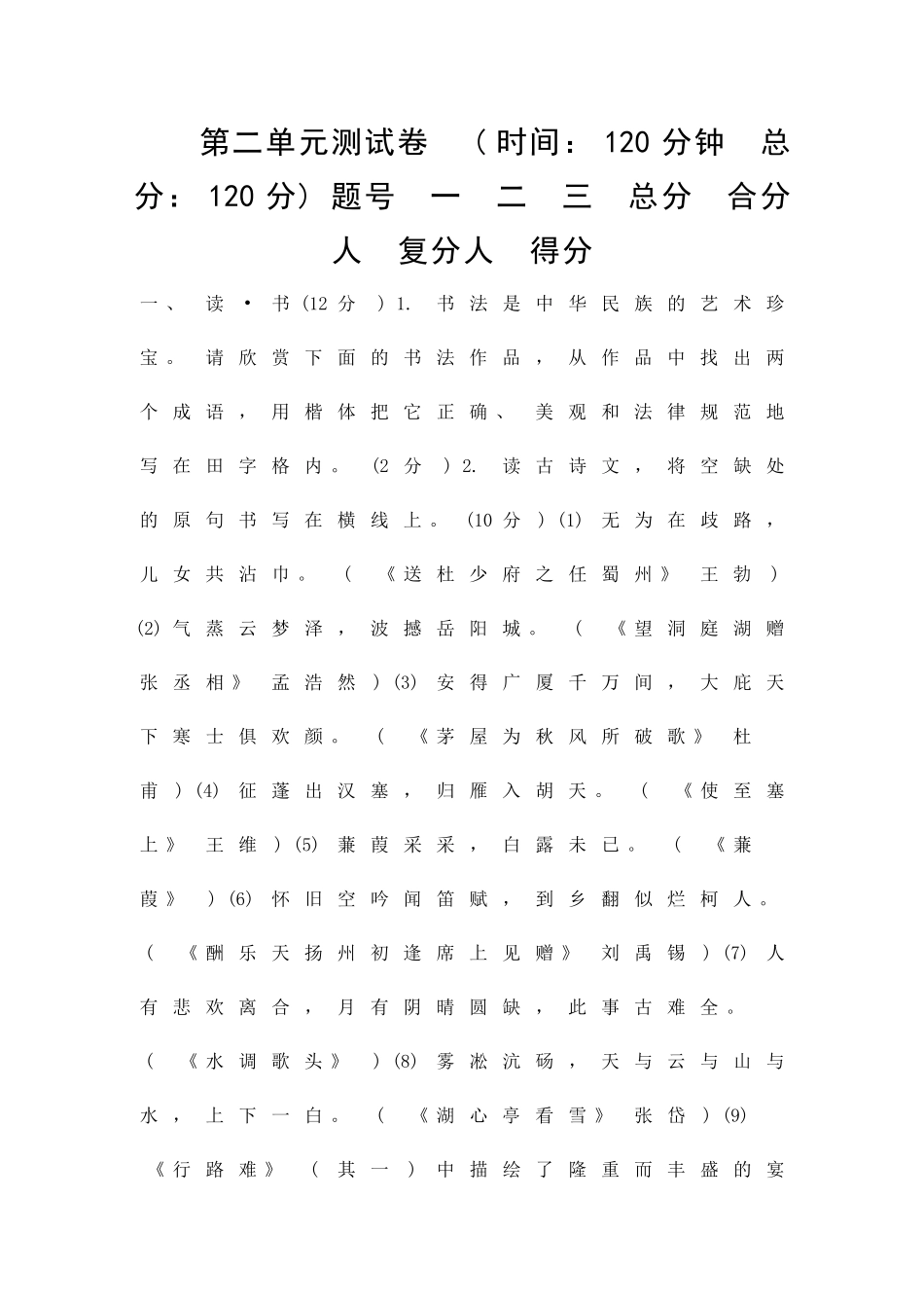 九年级语文上册同步练习共5套新人教版_第1页