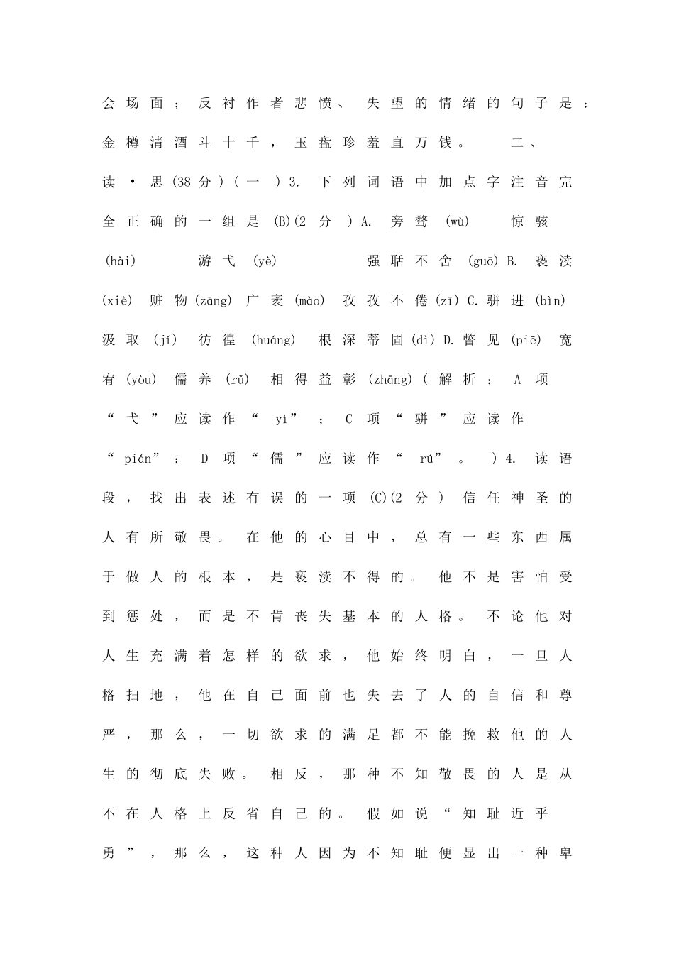 九年级语文上册同步练习共5套新人教版_第2页