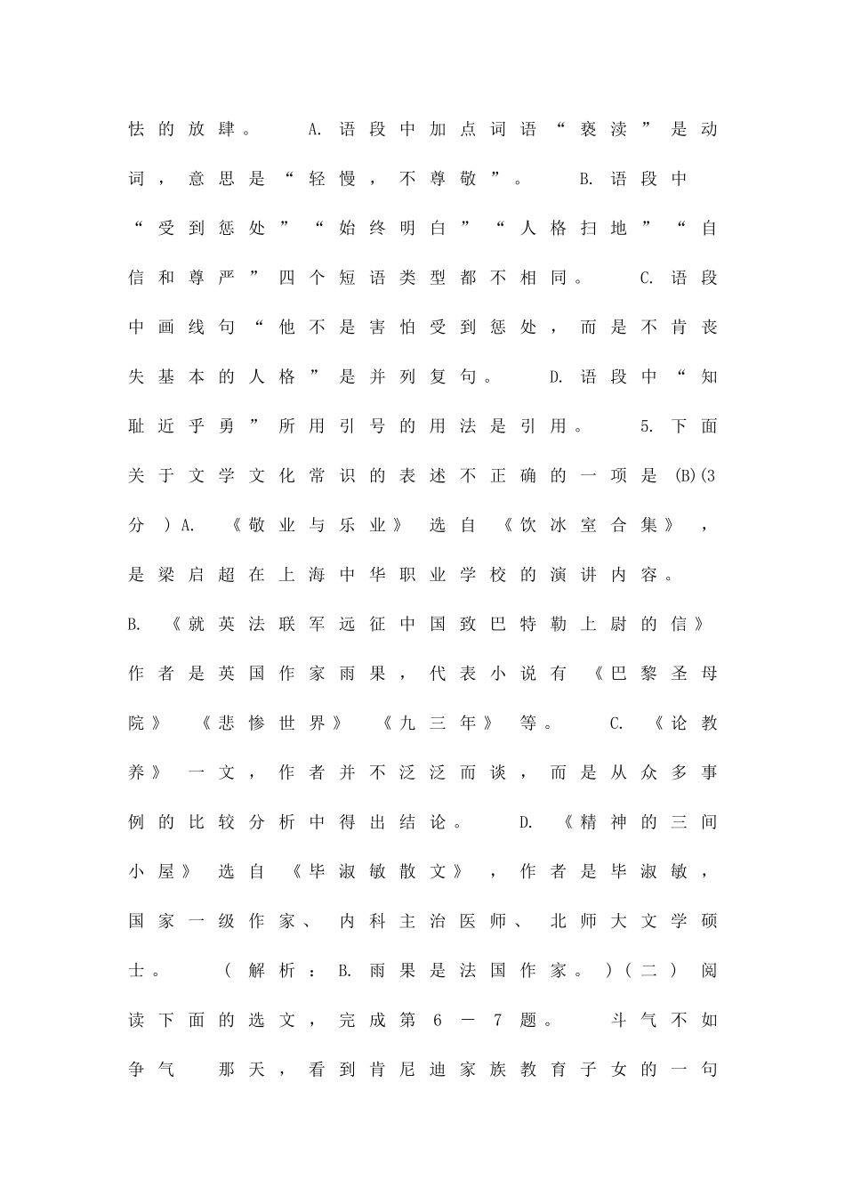 九年级语文上册同步练习共5套新人教版_第3页