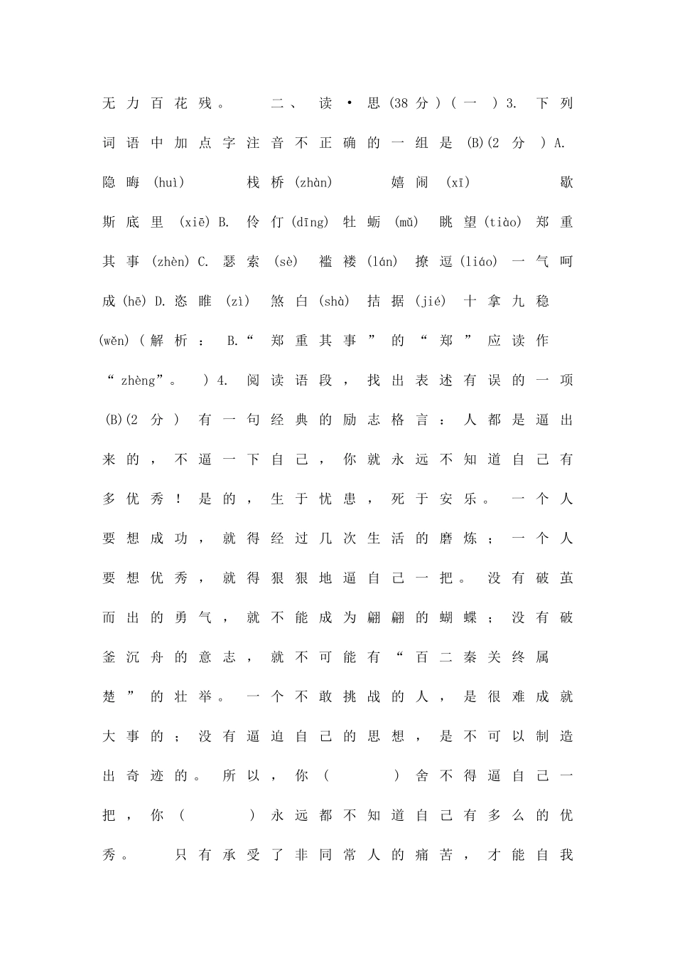 九年级语文上册同步练习共4套新人教版_第2页