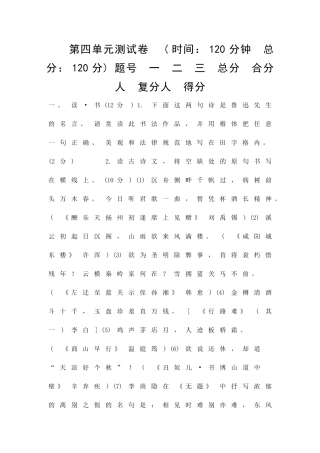 九年级语文上册同步练习共4套新人教版