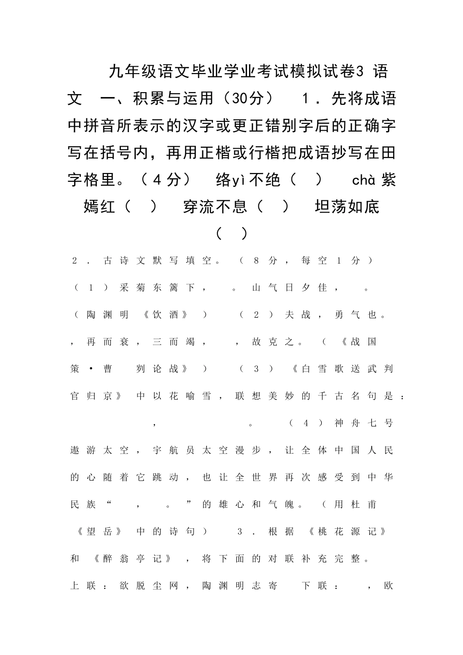 九年级语文上册学业检测考试试题3_第1页