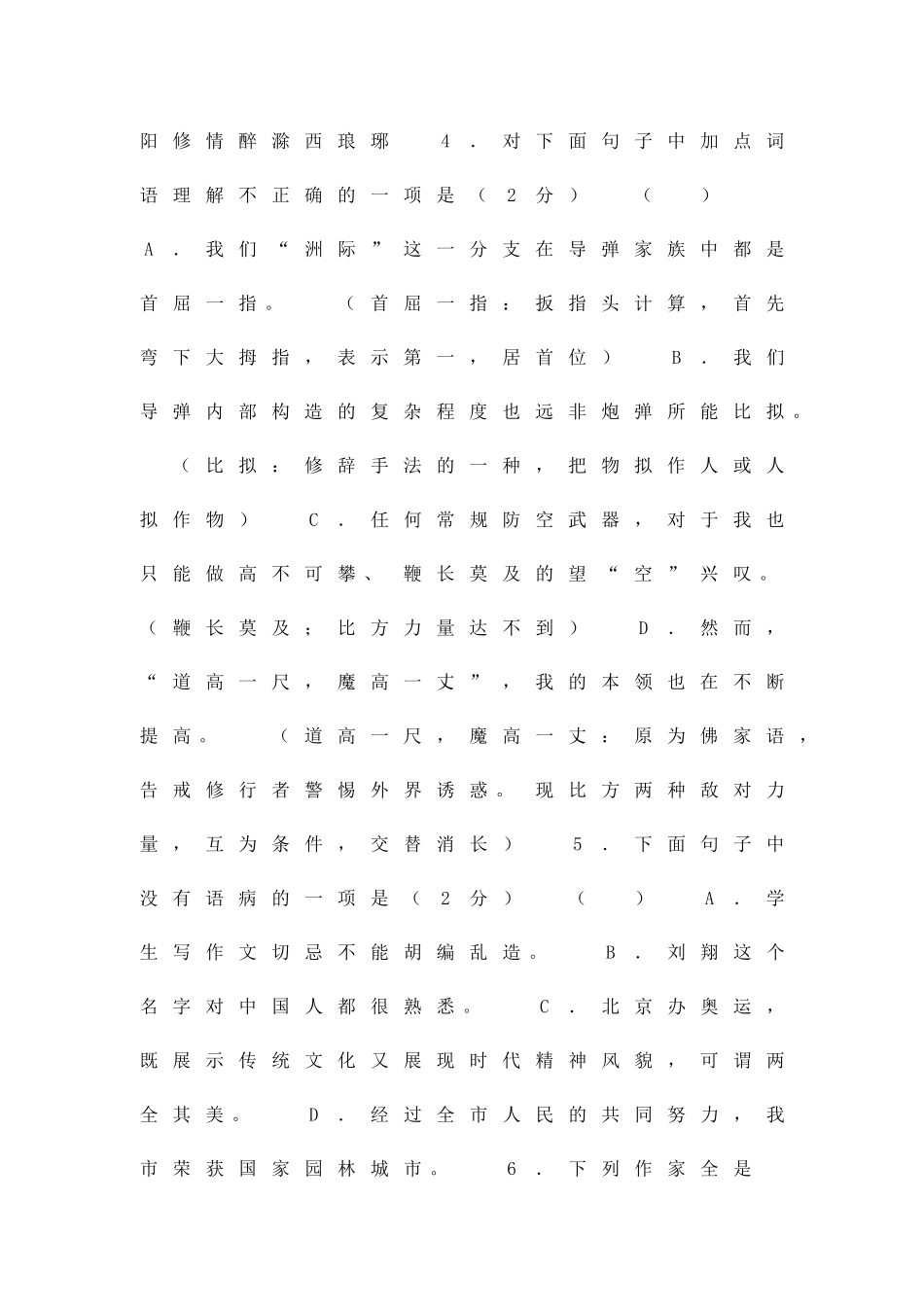 九年级语文上册学业检测考试试题3_第2页