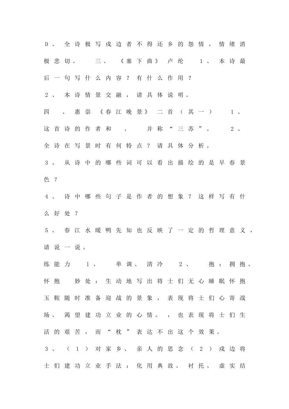 九年级语文上册古诗词复习题苏教版_第2页