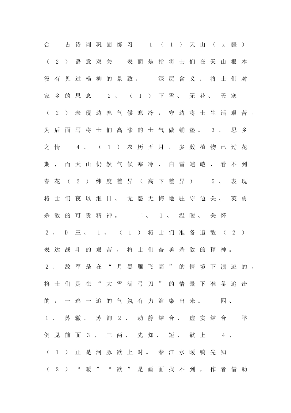 九年级语文上册古诗词复习题苏教版_第3页