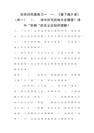 九年级语文上册古诗词复习题苏教版