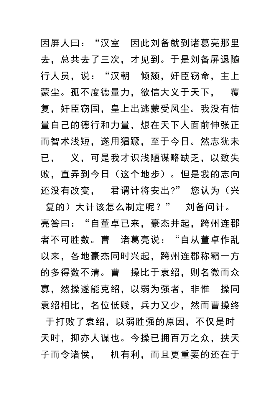 九年级语文上册基础知识及练习题全套8_第2页