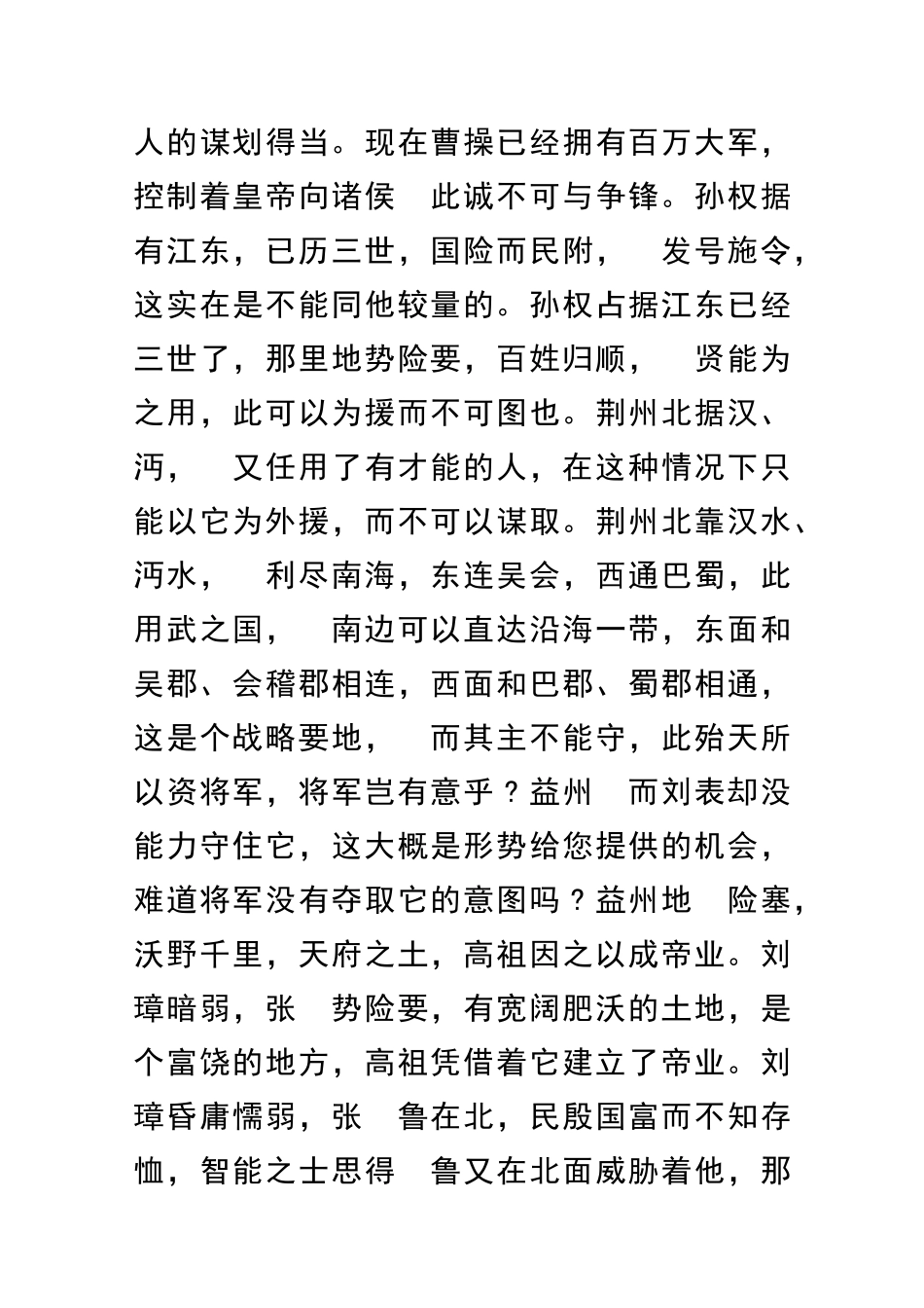 九年级语文上册基础知识及练习题全套8_第3页
