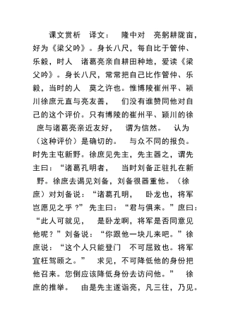 九年级语文上册基础知识及练习题全套8