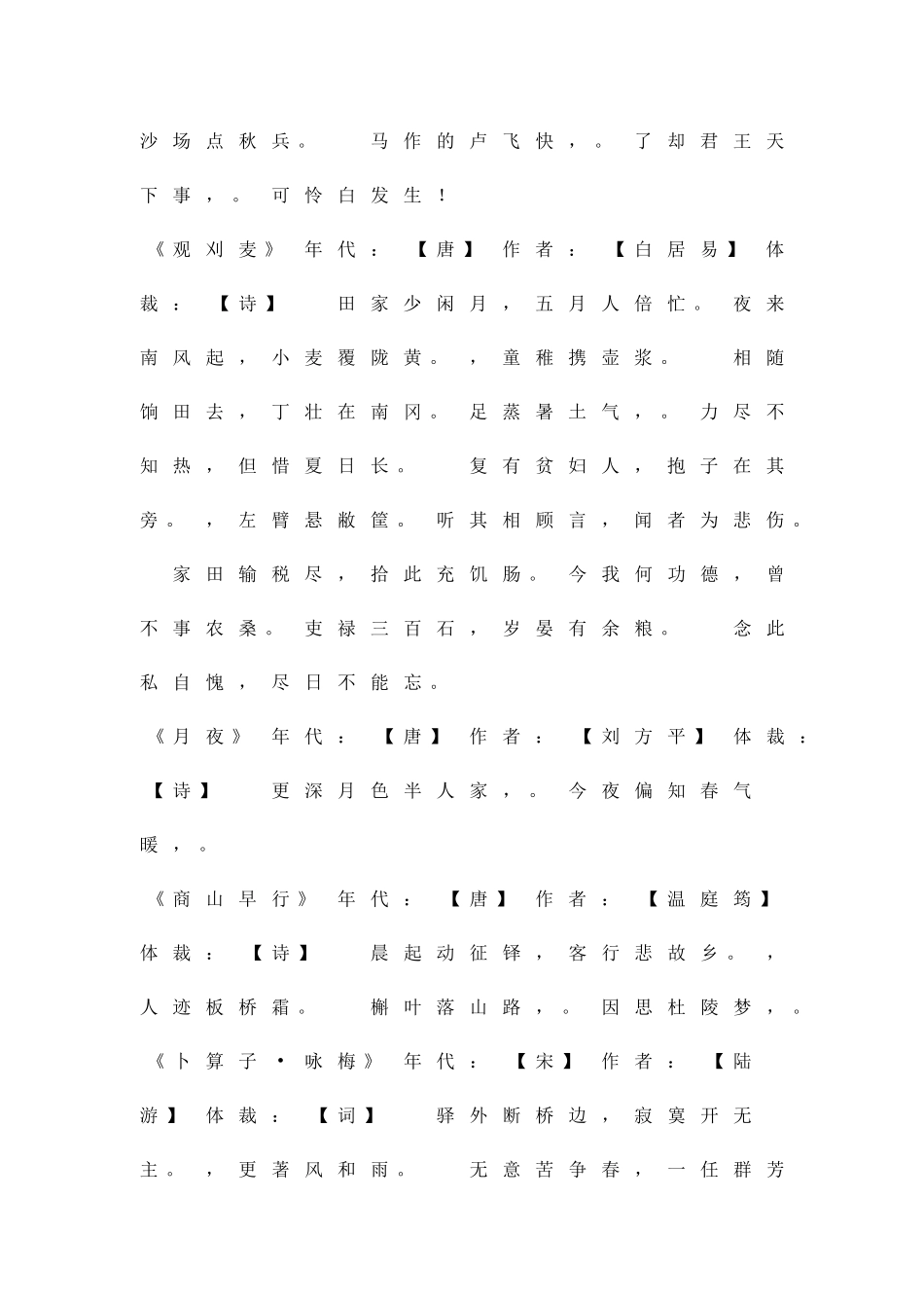 九年级语文上册古诗文默写复习检测_第2页