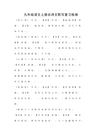 九年级语文上册古诗文默写复习检测