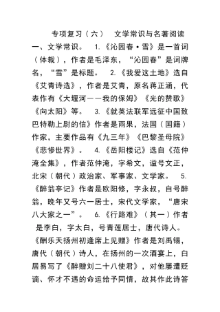 九年级语文上册专项复习文学常识与名著阅读带答案新人教版