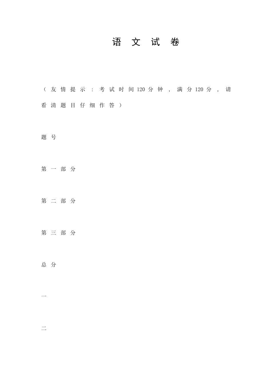 九年级语文上册学业检测考试试题5_第1页