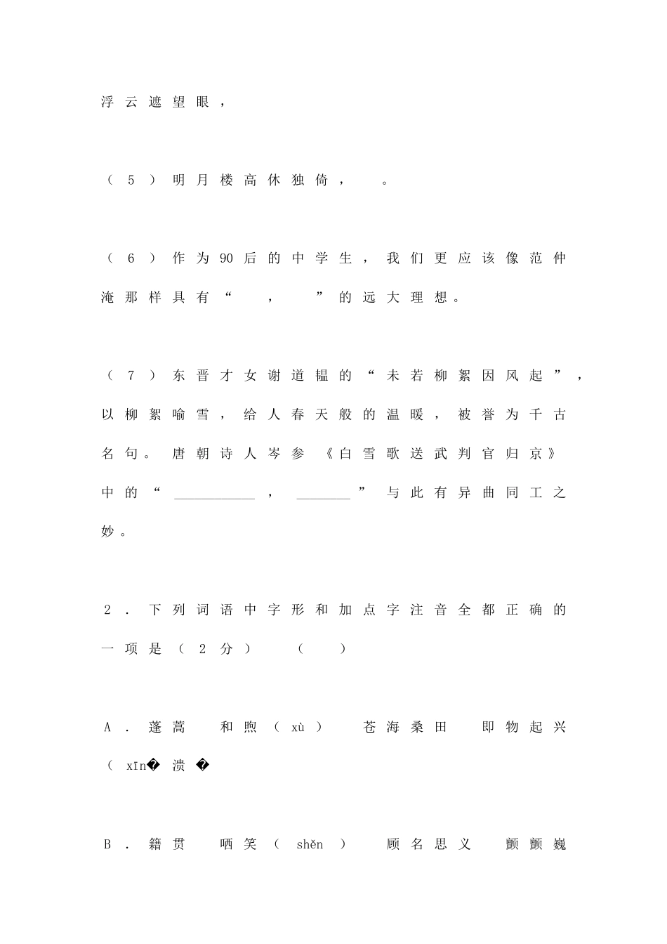 九年级语文上册月考试卷_第2页