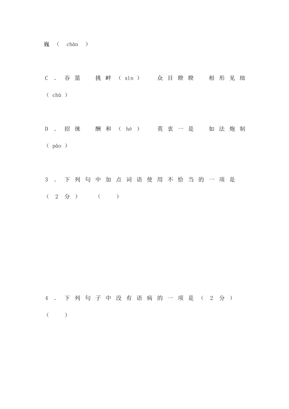 九年级语文上册月考试卷_第3页