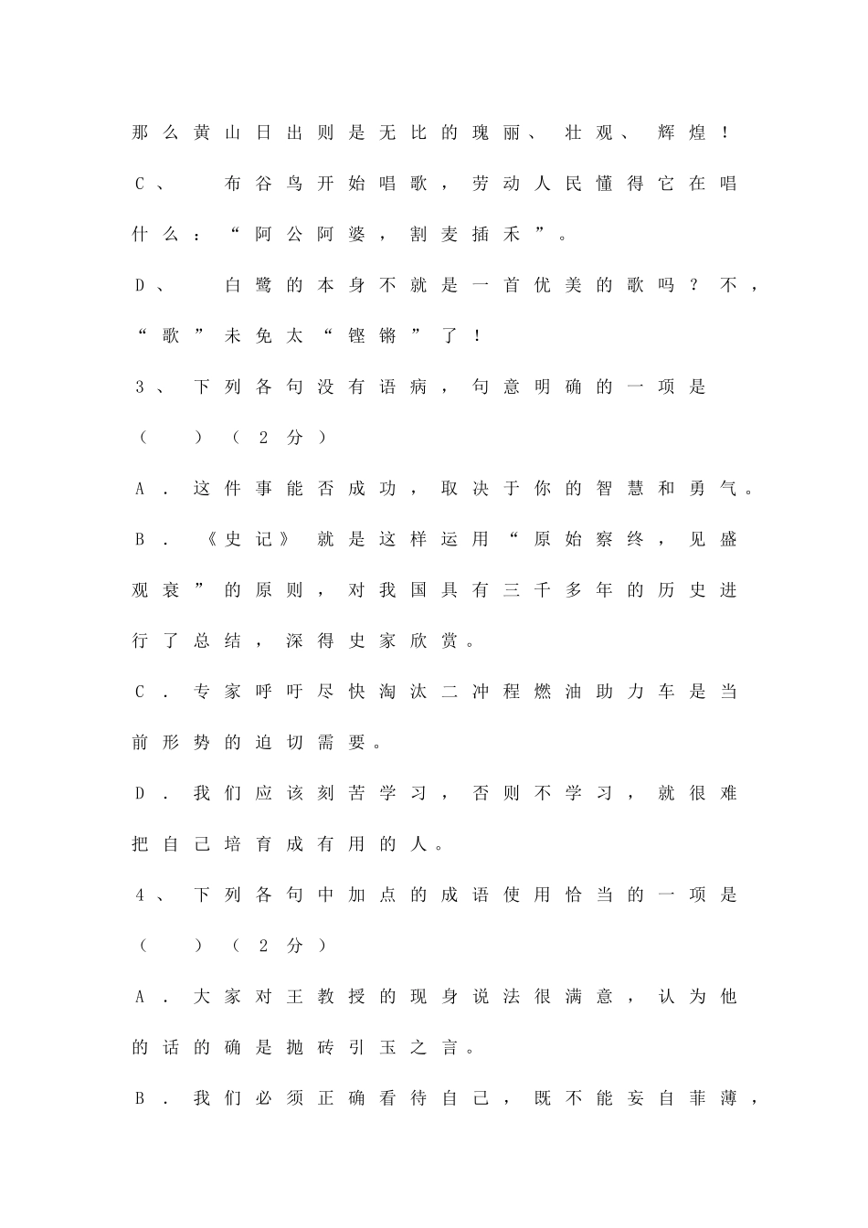九年级语文上册期中测试四_第2页