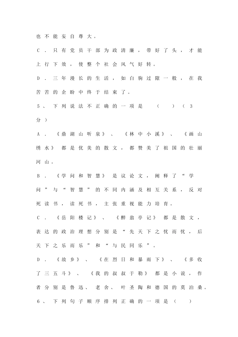 九年级语文上册期中测试四_第3页