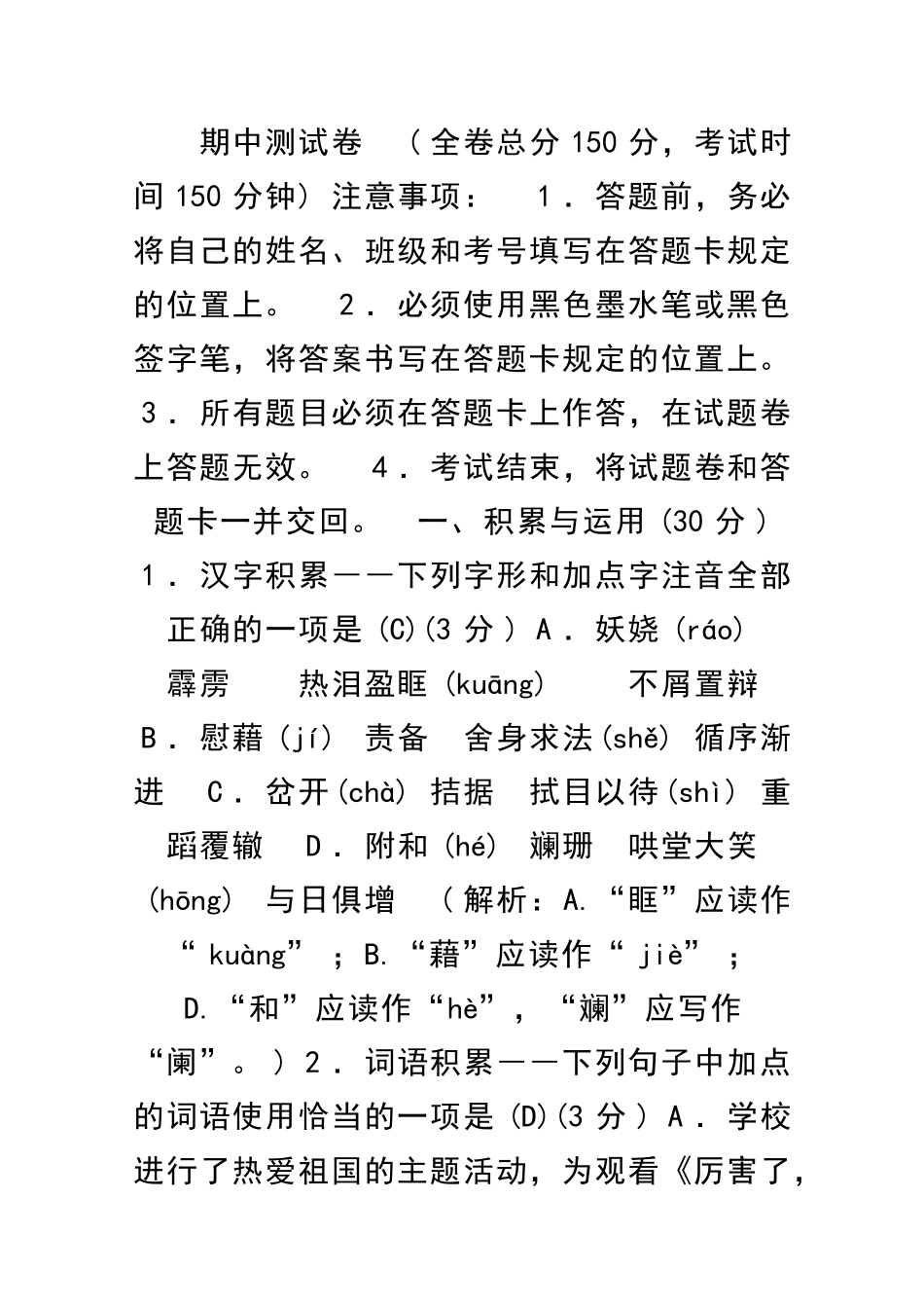 九年级语文上册期中测试卷带答案语文版_第1页