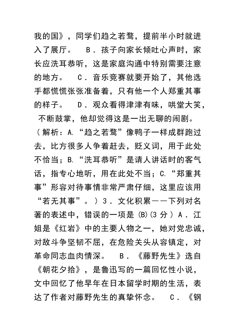 九年级语文上册期中测试卷带答案语文版_第2页