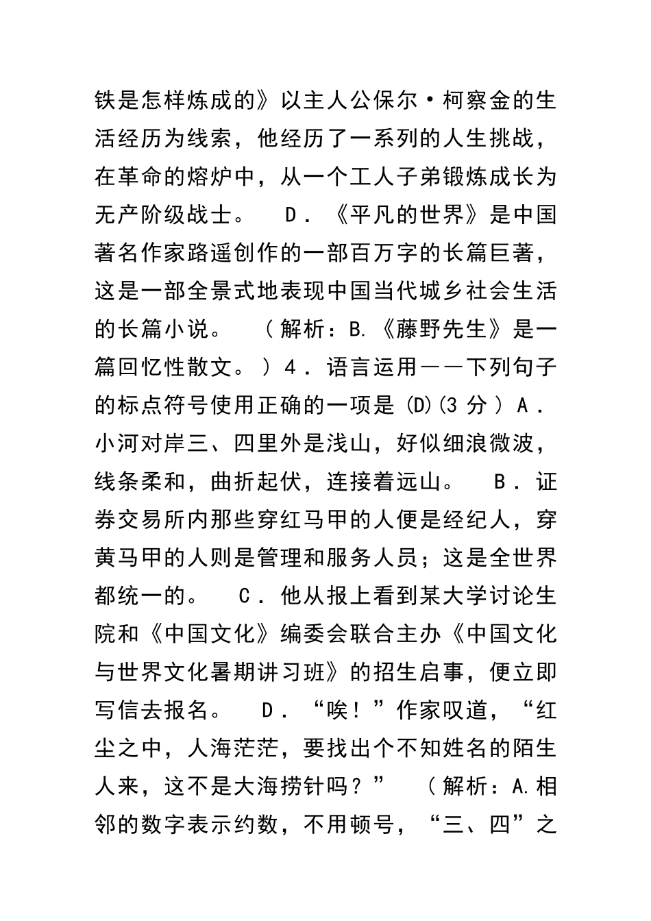 九年级语文上册期中测试卷带答案语文版_第3页