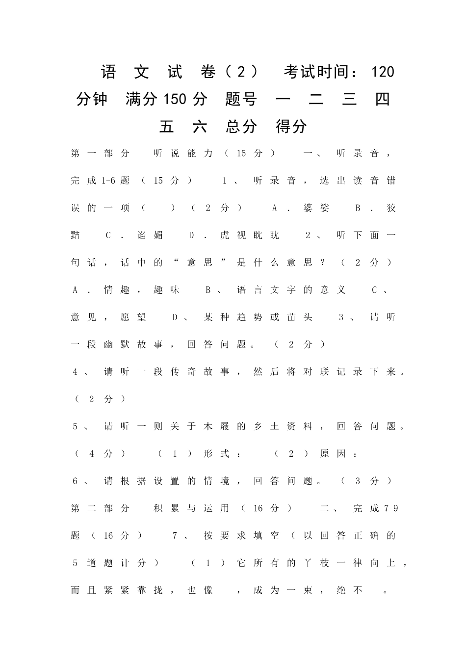 九年级语文上册期中模拟测试题_第1页