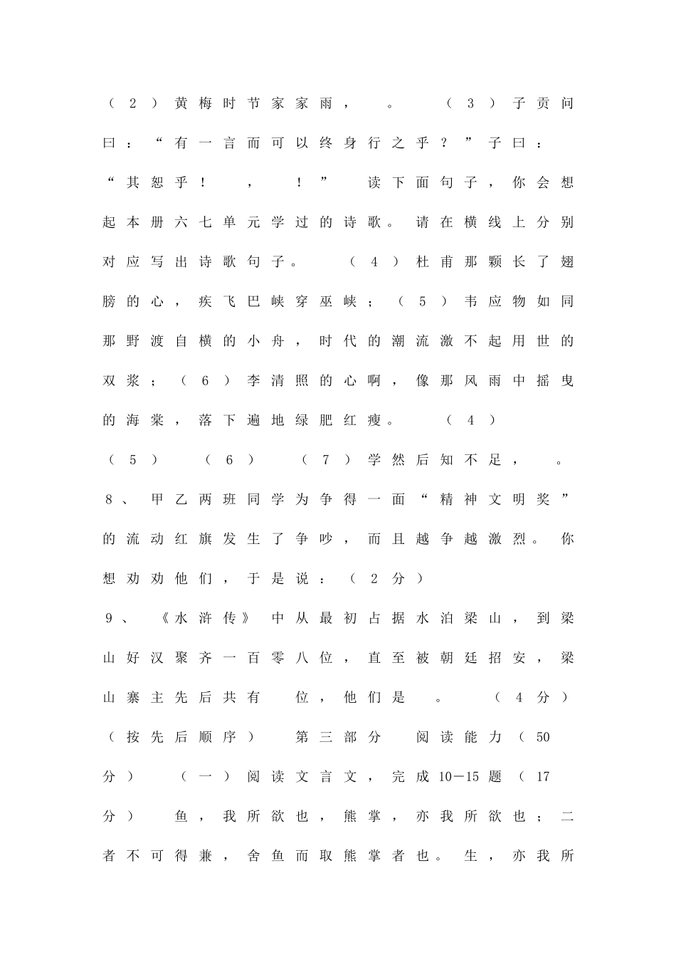 九年级语文上册期中模拟测试题_第2页