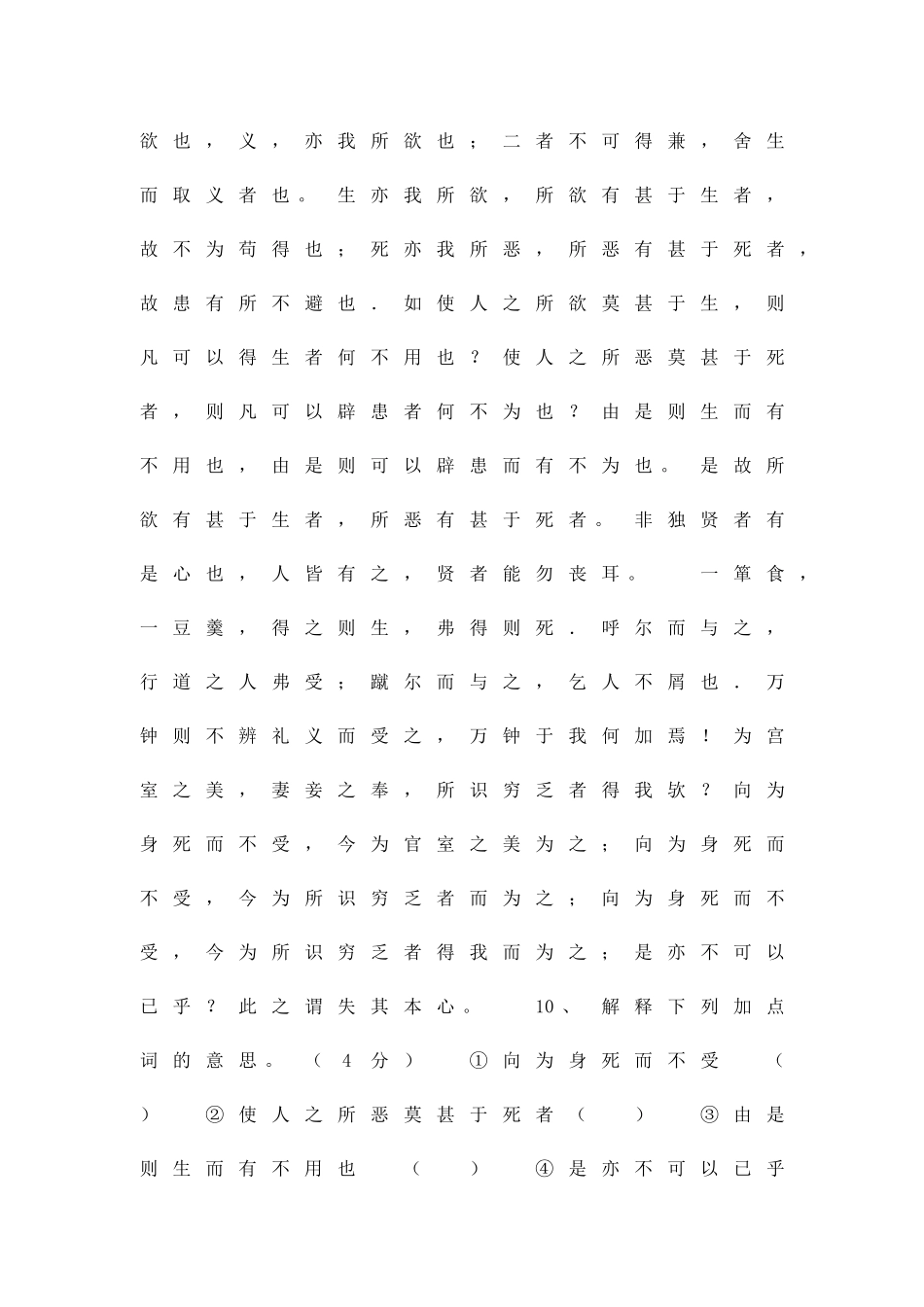 九年级语文上册期中模拟测试题_第3页