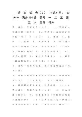 九年级语文上册期中模拟测试题