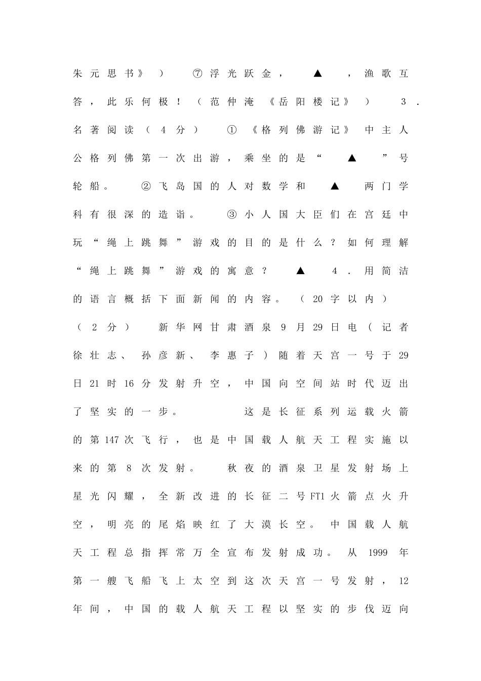 九年级语文上册期中检测试卷带答案_第2页