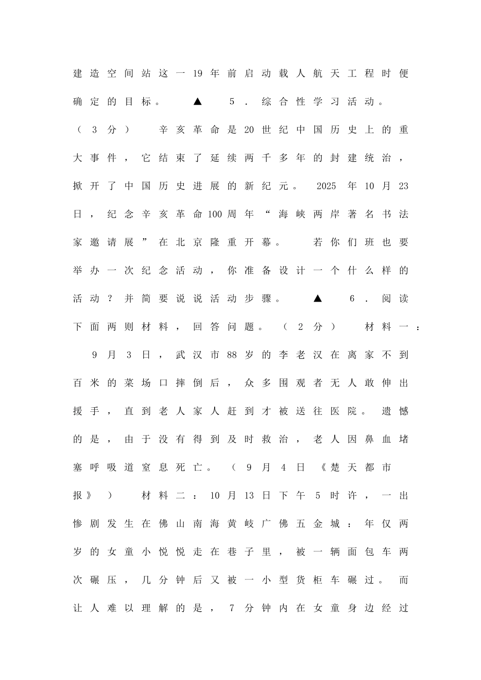 九年级语文上册期中检测试卷带答案_第3页