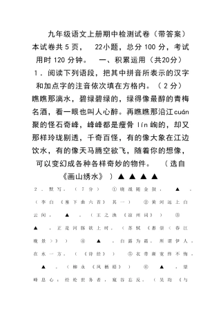 九年级语文上册期中检测试卷带答案