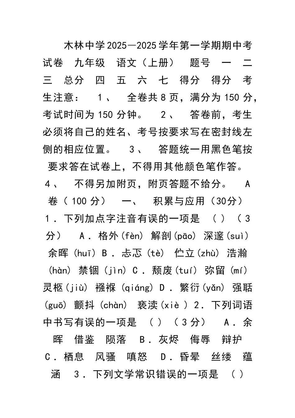 九年级语文上册期中试卷_第1页