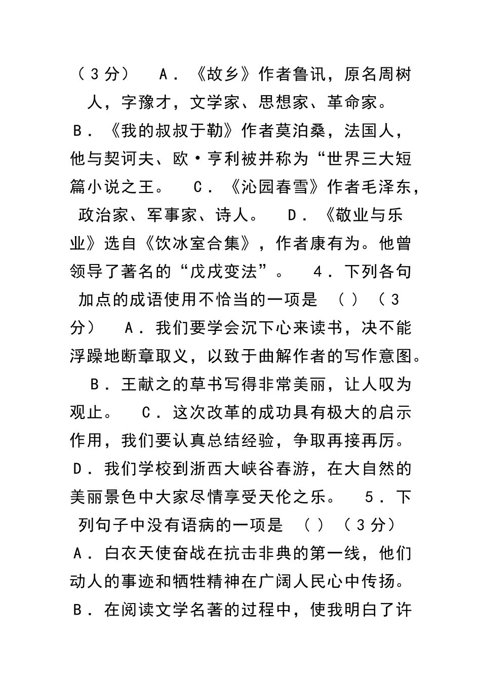 九年级语文上册期中试卷_第2页