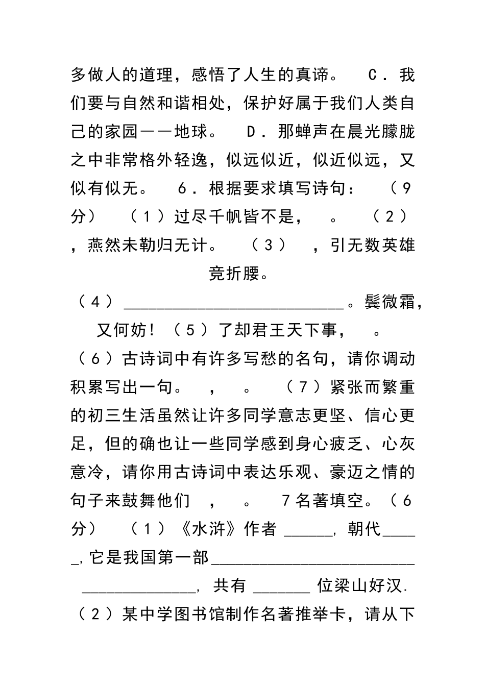 九年级语文上册期中试卷_第3页