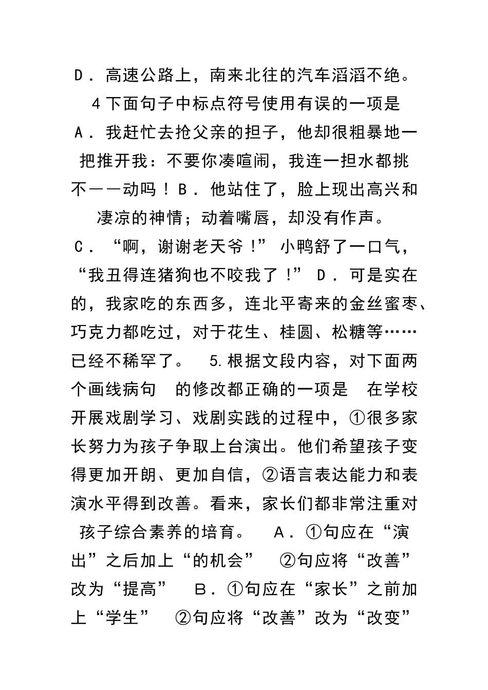 九年级语文上册期中试题带答案_第2页