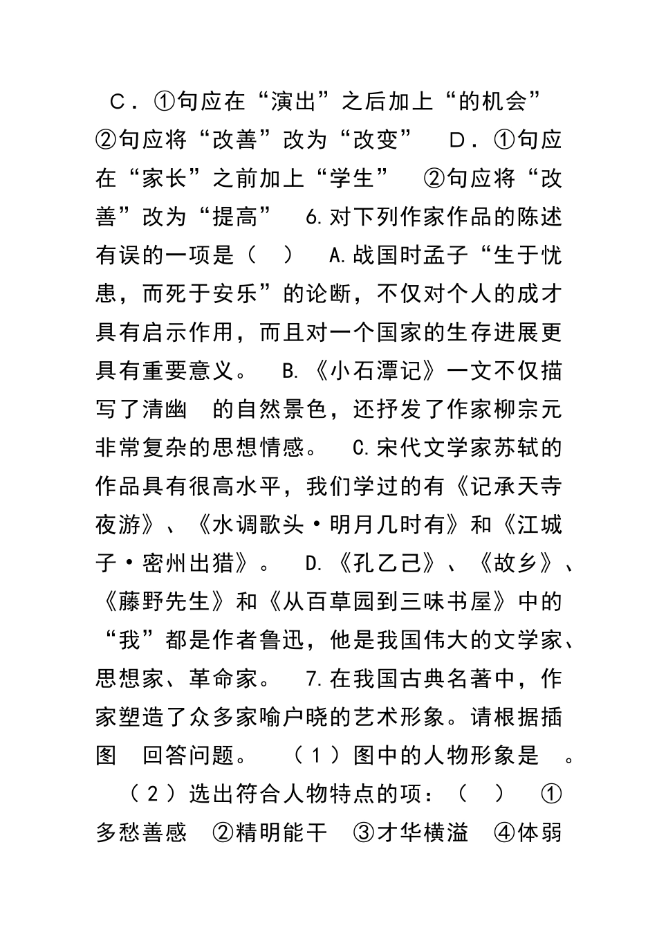 九年级语文上册期中试题带答案_第3页