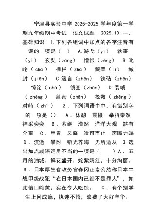 九年级语文上册期中试题带答案