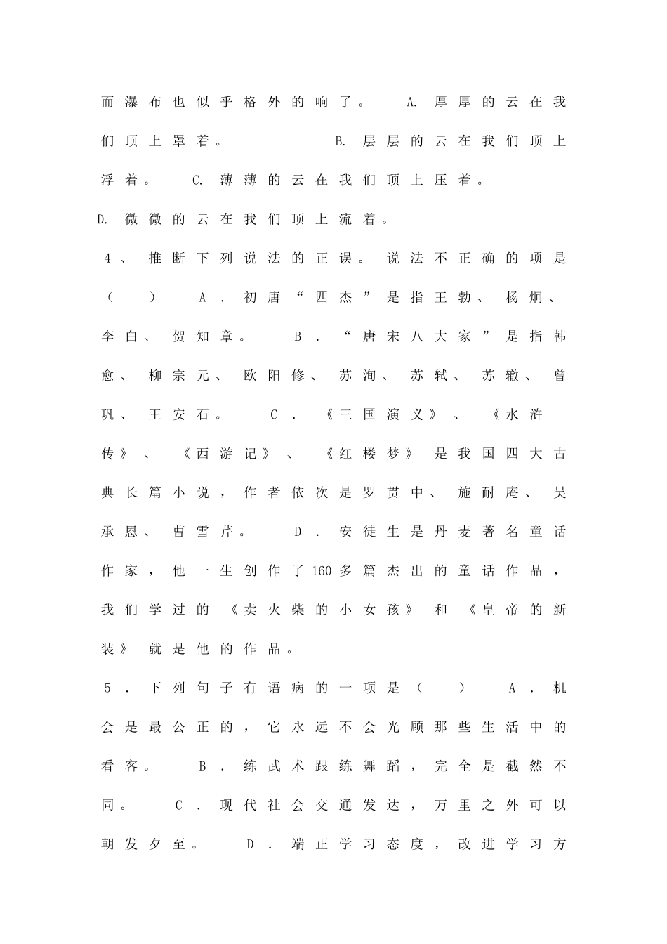 九年级语文上册期末考试题带答案_第2页