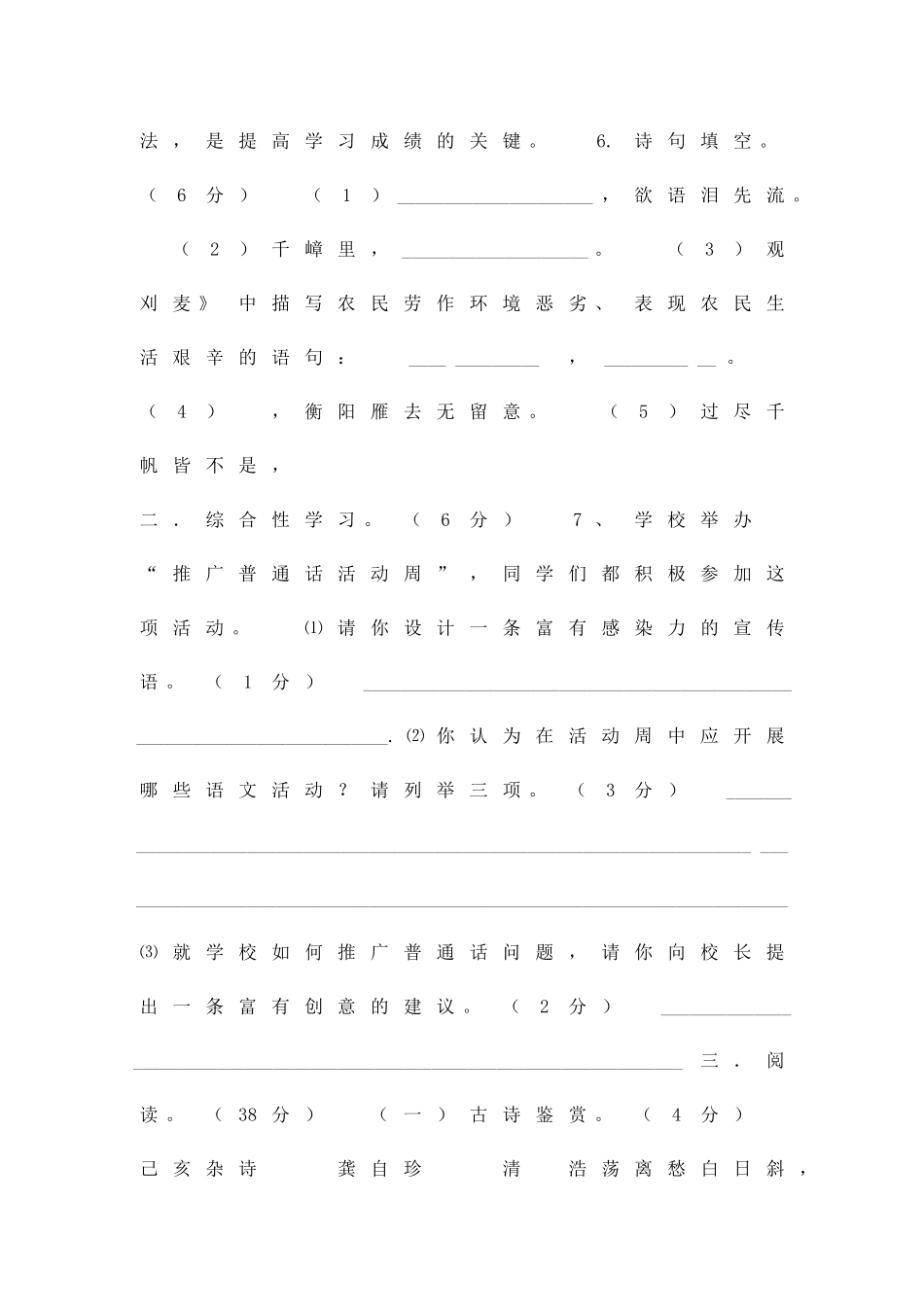 九年级语文上册期末考试题带答案_第3页