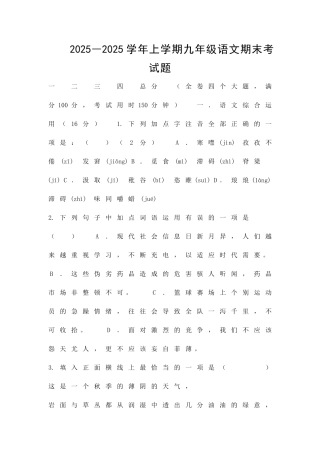 九年级语文上册期末考试题带答案