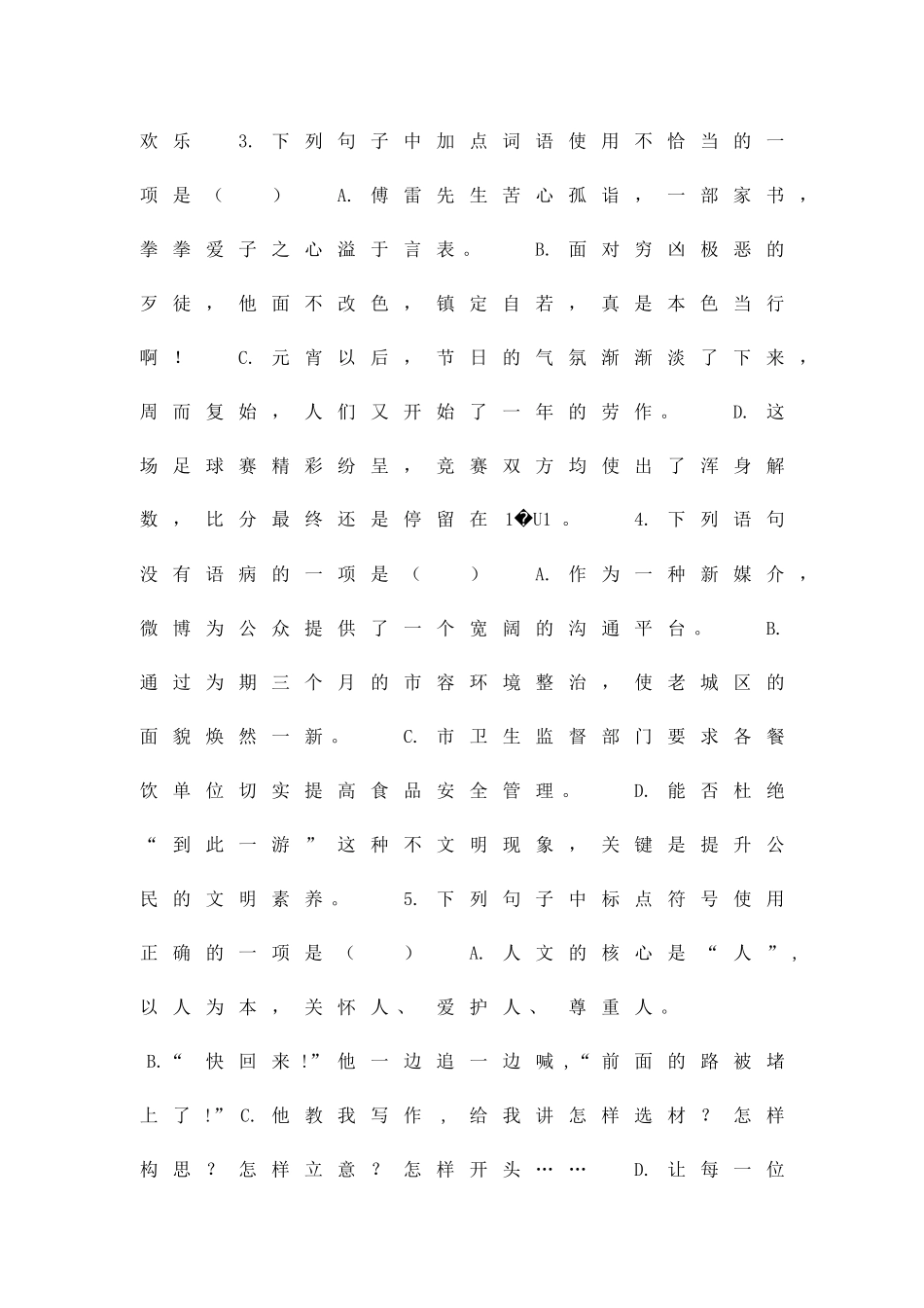 九年级语文上册期末测试题带答案和解释_第2页