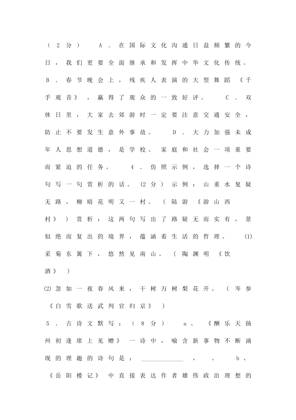 九年级语文上册期末测试题6_第2页