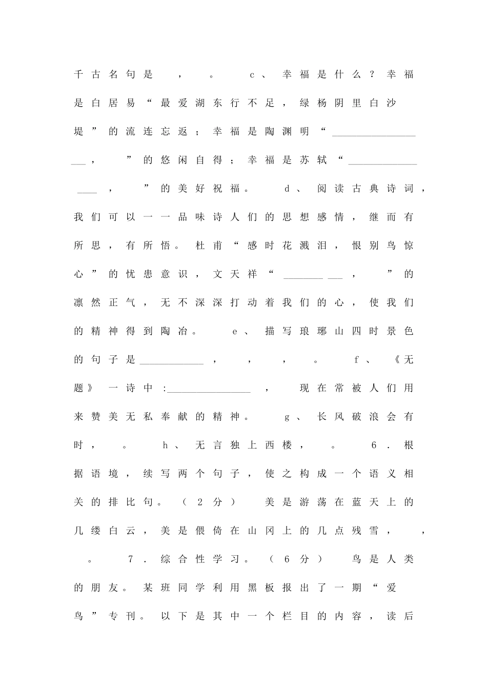 九年级语文上册期末测试题6_第3页