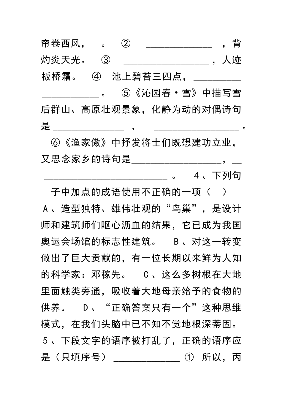 九年级语文上册期中质量监控试题含答案_第2页